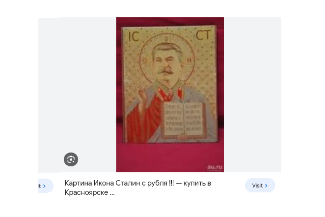 Ікони Сталіна